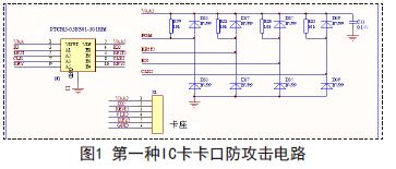 卡口攻击及几种卡口防攻击电路的比较
