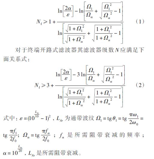 一种 UHF 带通滤波器的设计