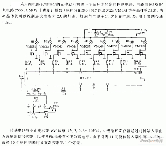 循环定时闪光灯电路图