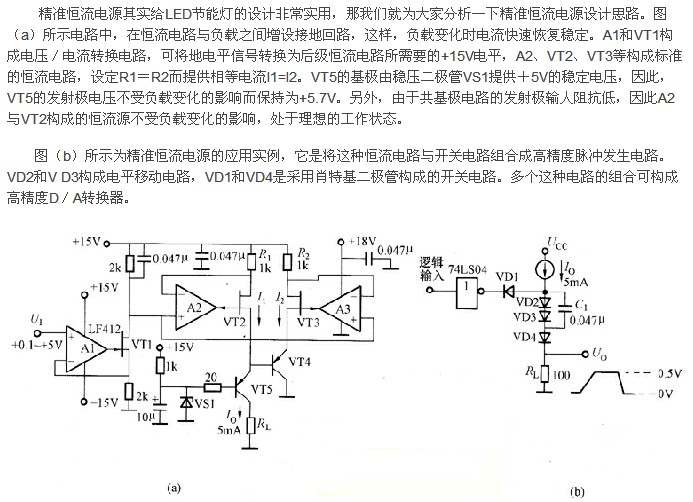 一款精准的恒流源电路图